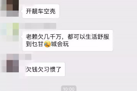 常德要账公司更多成功案例详情